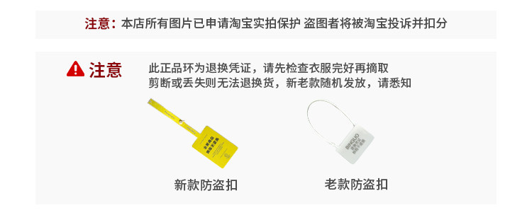 盜圖+防穿扣警告（舊）