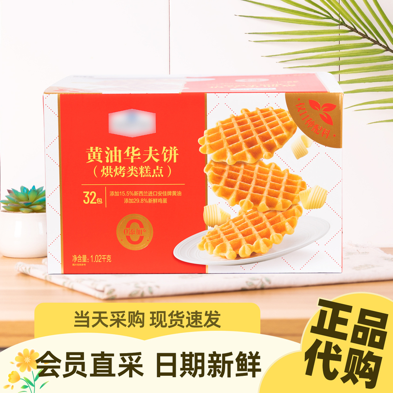 Members Purchase mm Butter Waffles, Whole Box of Baked Pastries, Cakes, Breakfast Bread, Snacks, and Leisure Food