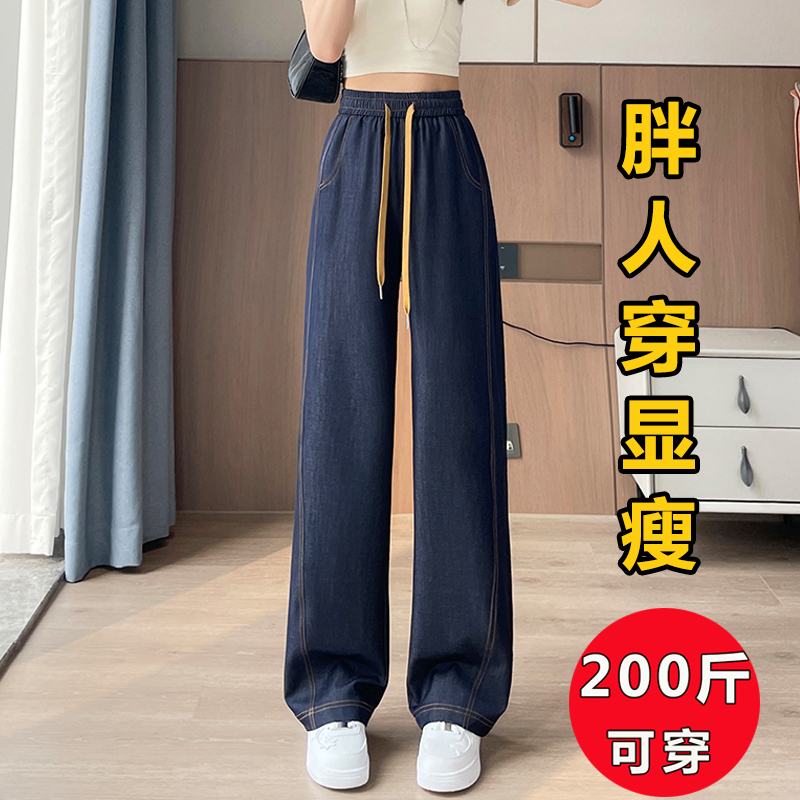 Plus Size Tencel Jeans for Women, Summer Thin Loose High-Waisted Ice Silk Extended Straight Wide-Leg Pants