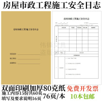 10 copies of A4 housing and municipal engineering construction safety logs 15 copies of construction planning safety design books