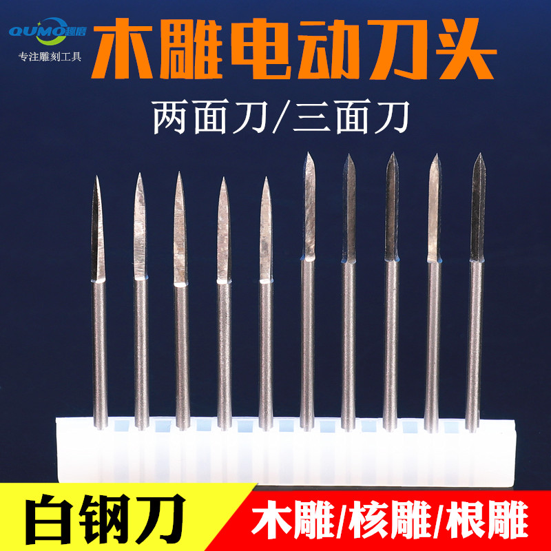 Wood carving milling knife electric wood carving knife carving knife root carving core carving scribing knife shaping knife tip knife micro-carving woodworking outline