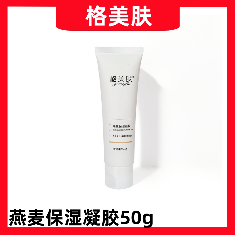 Gemei Skin Oatmeal Moisturizing Gel 50g Reduces Redness, Moisturizes, Hydrates, and Repairs Delicately. Shipped Without Box Gemei Skin Oatmeal Moisturizing Gel 50g Reduces Redness, Moisturizes, Hydrates, and Repairs Delicately. Shipped Without Box