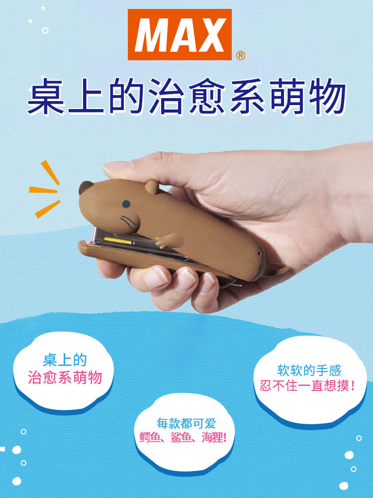 MAX Japan made and imported limited edition silicone stapler Mini cute trumpet labor-saving students with cartoon shark silicone sleeve No. 10 stapler to send limited color needles HD-10NX S