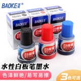 Baoke No 170 Whiteboard Pen Чернила можно втирать 36 мл чернил 36 мл бутылки Черный, красный и синий