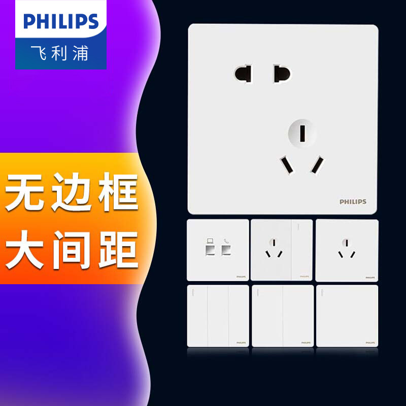 飞利浦开关插座家用墙壁5五孔开关86型面板USB暗装多孔插座昕绎白