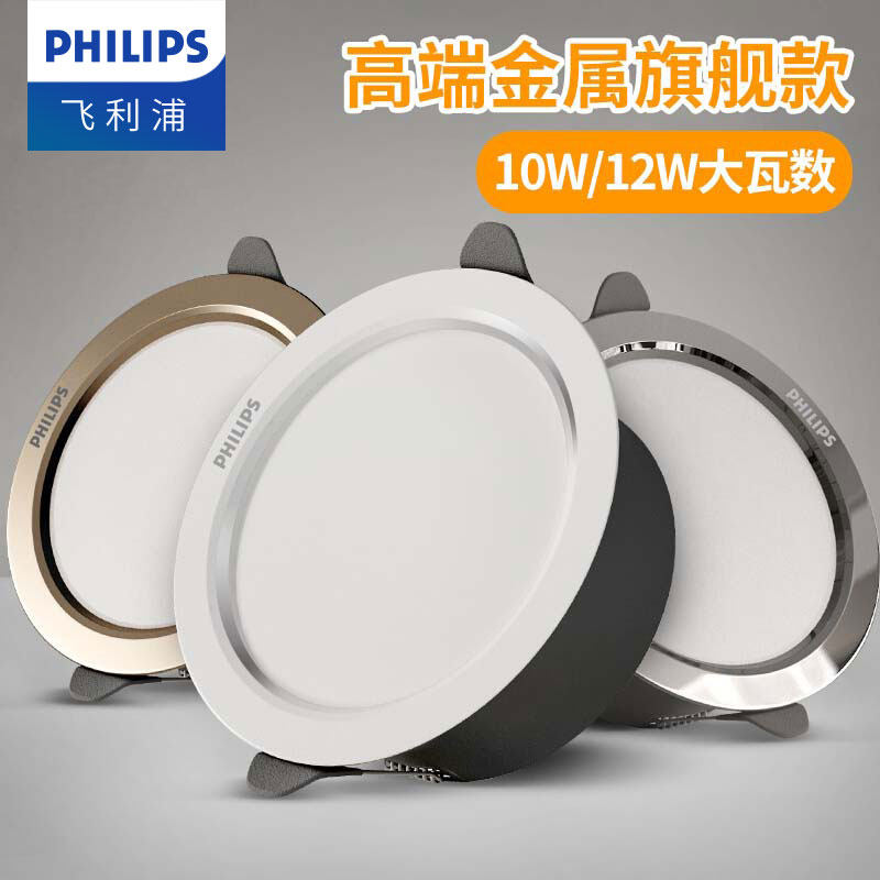 飞利浦品瑛led筒灯防眩大瓦数10瓦12W嵌入式家用客厅吊顶天花孔灯