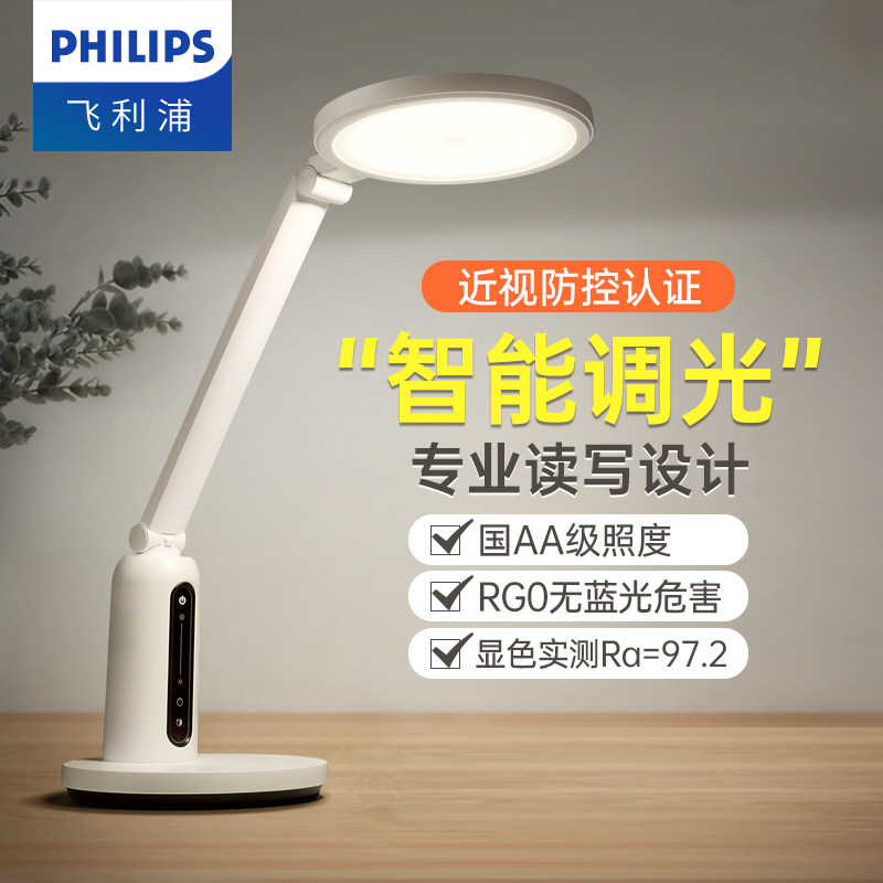 飞利浦学习专用护眼台灯全光谱阅读宿舍学生写作业防近视轩坦Eco
