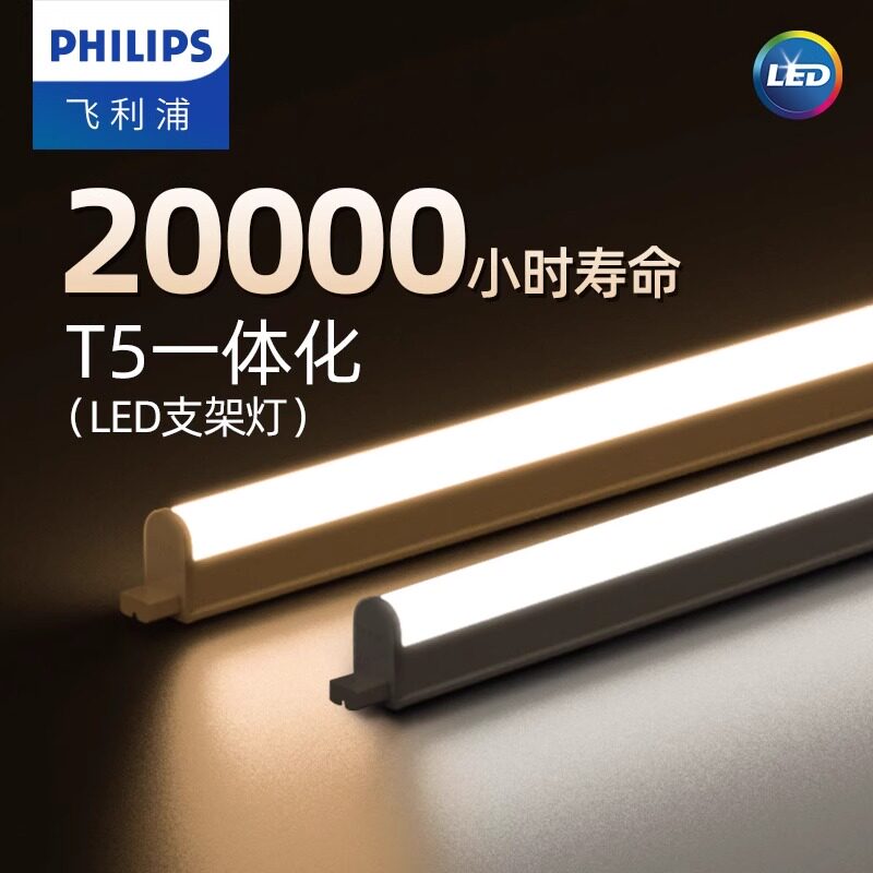 飞利浦t5t8灯管led一体化日光支架全套灯带1米2长灯条家用特超亮