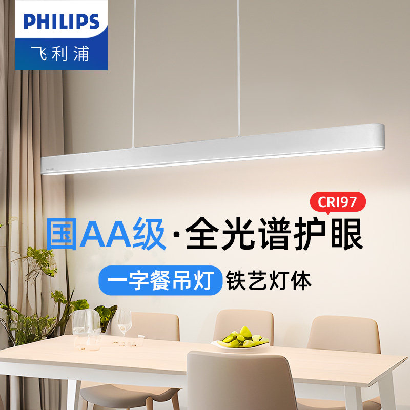 飞利浦全光谱护眼餐厅吊灯客厅书房长条一字现代简约极简灯具皓云