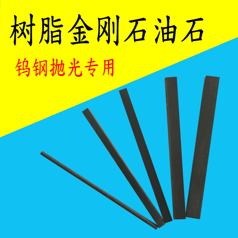 Resin diamond diamond petroleum stone strip trimming tungsten steel polished corner burrs with grinding wheel oil stone strip honing machine strip