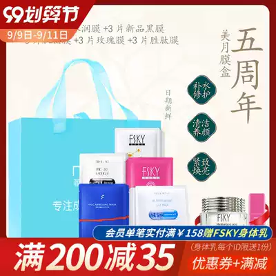 FSKY Phil Meiyue bellows 30 pieces box 5 masks collection Super many gifts 5th Anniversary Commemorative Edition