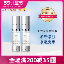 Saiain Poetry Tingling Shiny Lotion II Youbai Improving the Face Dim Skin Color with Bright Skin 15ml * 2