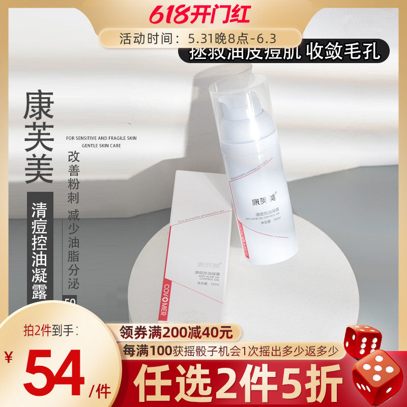 Conve Beauty Clear Pox Control Oil Condensation Balance Conditioning Grease Improved Bean Bean Control Oil Muscle Soothing Shrink Pores 50ml