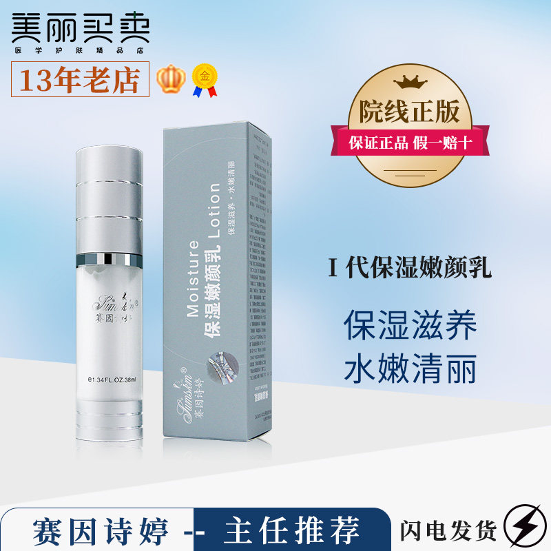 Seine Poetry Tingling water milky moisturizing tender and refreshing type glossy moisturizing tender and gentle care lotion 38ml