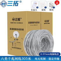 Trio six types of non-shielded one thousand trillion network wire 6 class twisted pair engineering version 305 m ST-6