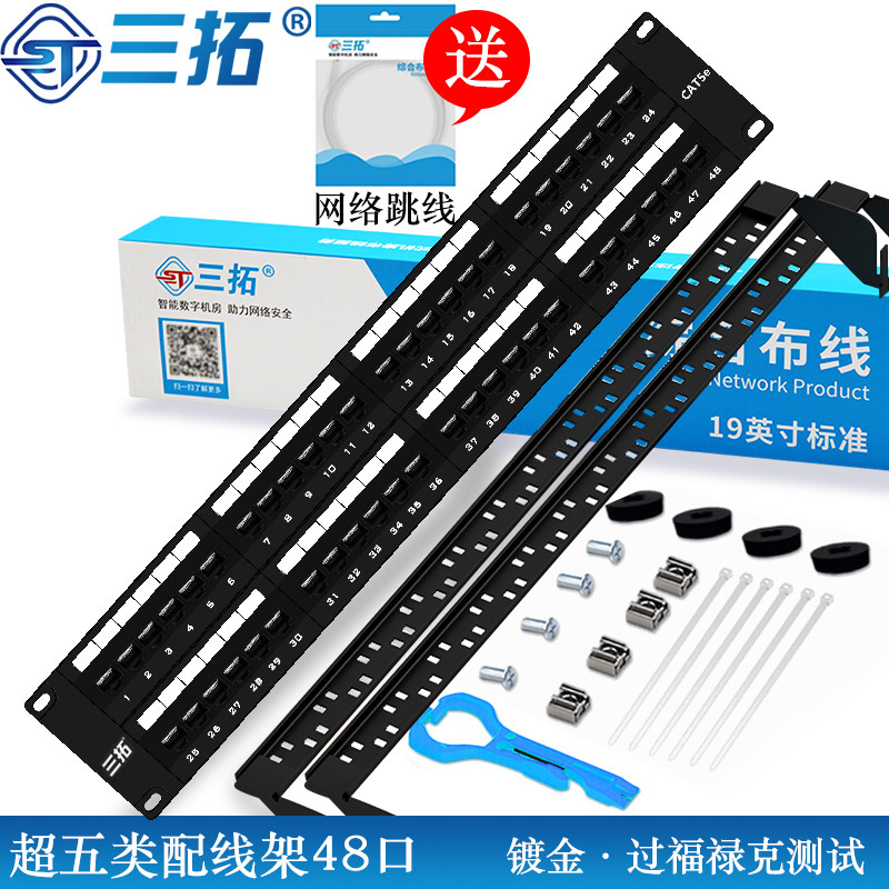 Three-tuo-five-class 100 trillion cabinet non-shielded Internet distribution frame 48-mouth gold plated ST-548 with wire rationators