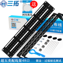 Three-tuo-five-class 100 trillion cabinet non-shielded network matching wire frame 48-mouth gold plated ST-548 with wire rationators