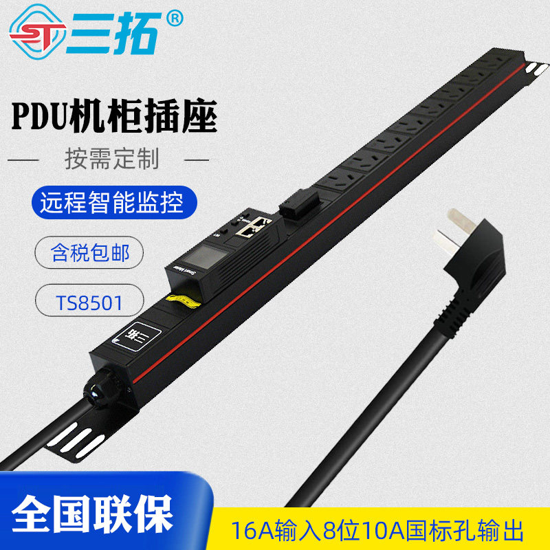 Trio TS 8501 Intelligent PDU Monitoring alarm data acquisition hot-swappable lightning protection cabinet special TS-Taobao