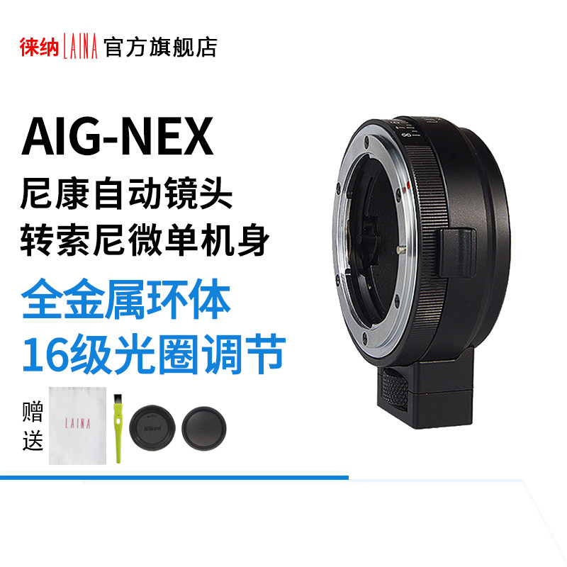 The Leena 16 gear adjustment is suitable for Nikon AIS AI G dimming ring to transfer Sony FE port NEX micro single eye camera switching ring