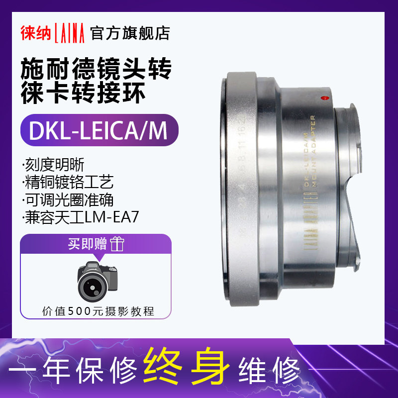 Leica Precision copper DKL to LM Flenda Redina dekal lens to LEICA LEICA Tiangong M adapter ring