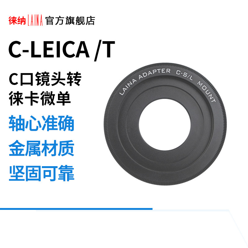 Leina is suitable for C-mount lens connection Card SL micro single Leica T camera body C to SL Sigma L adapter ring