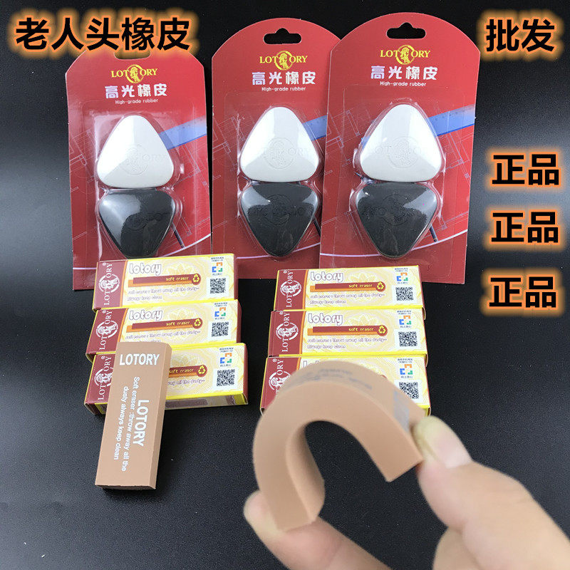 Old man's head eraser fine art student special sketch painting soft rubber high light eraser leaving no mark guarantee-Taobao