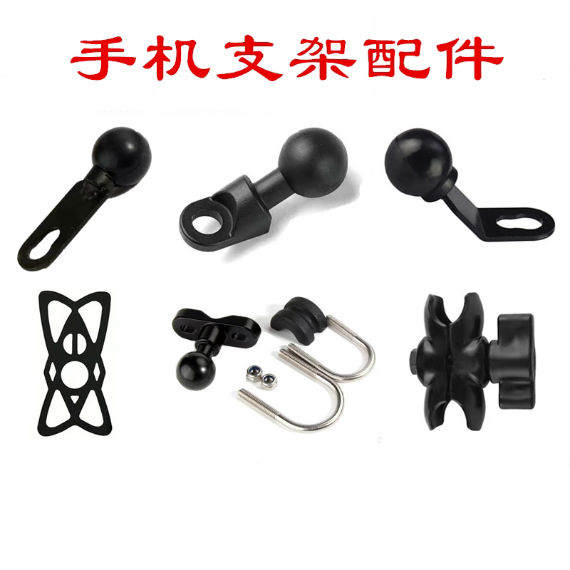 Electric motorcycle mobile phone bracket accessories Aluminum alloy base U - type fixed ball head general mobile phone mesh rubber grain