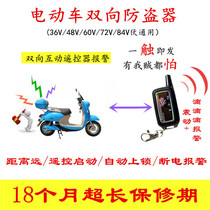 Electric tricycle anti-theft device two-way alarm anti-theft battery remote control remote start and stop 36V-84V universal