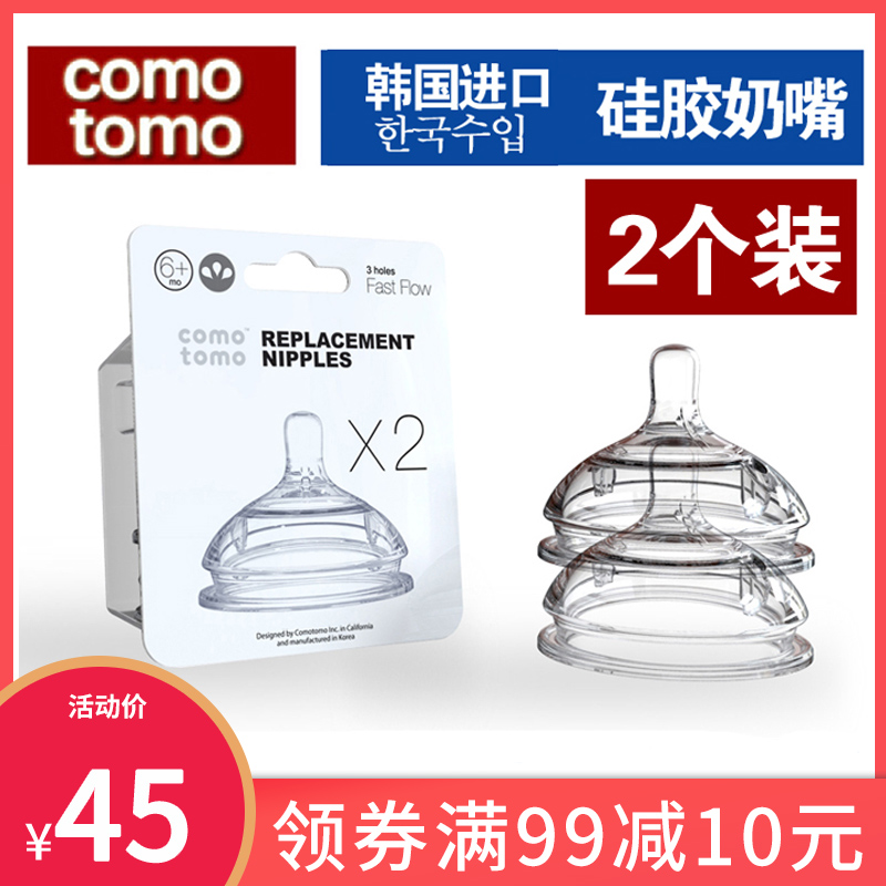 Korea Comotomo silicone pacifier bottle breast milk real feeling baby baby how much pacifier
