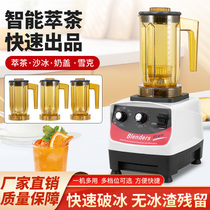Songtai brand ST-816 tea extraction machine commercial milk tea shop special multi-functional smoothie machine wall-breaking machine smoothie machine for stall setting