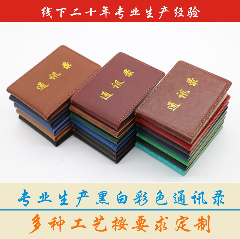 Leather case address book printing custom student recording customized telephone booklet alumni comrades in arms record commemorative album design