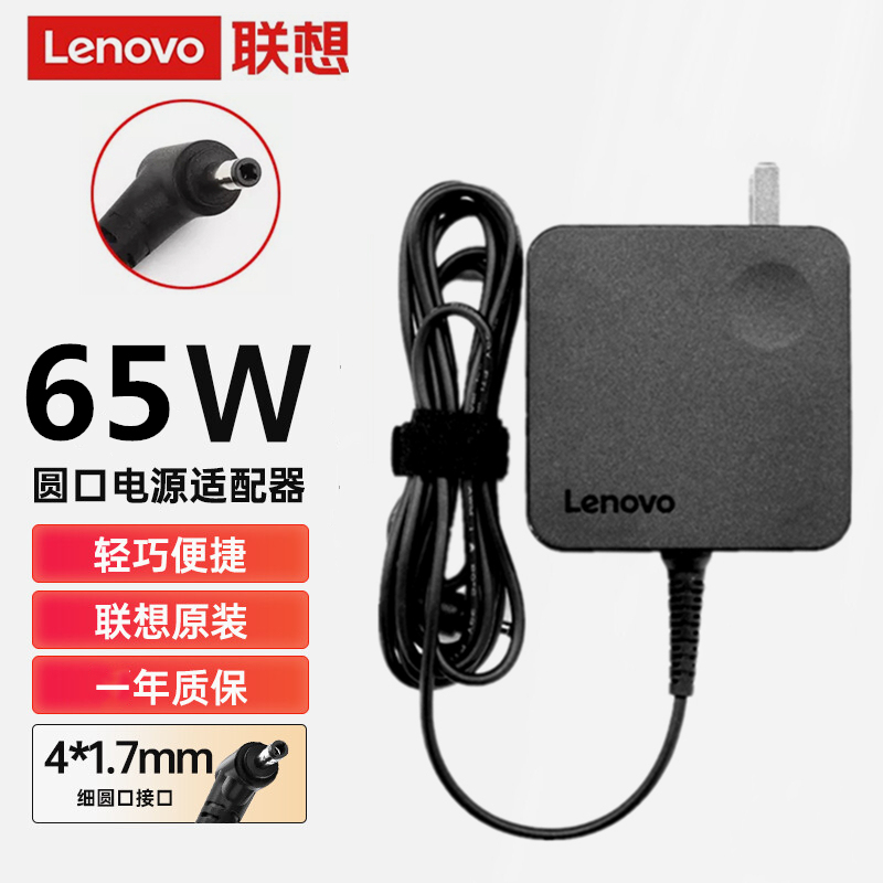 Lenovo Original Xiaoxin Chao 7000/Chao 5000/Air13/14/15 Pro Laptop Portable Power Adapter Small Thin Round Port 65W Charger 20V 3.25A Power Cord