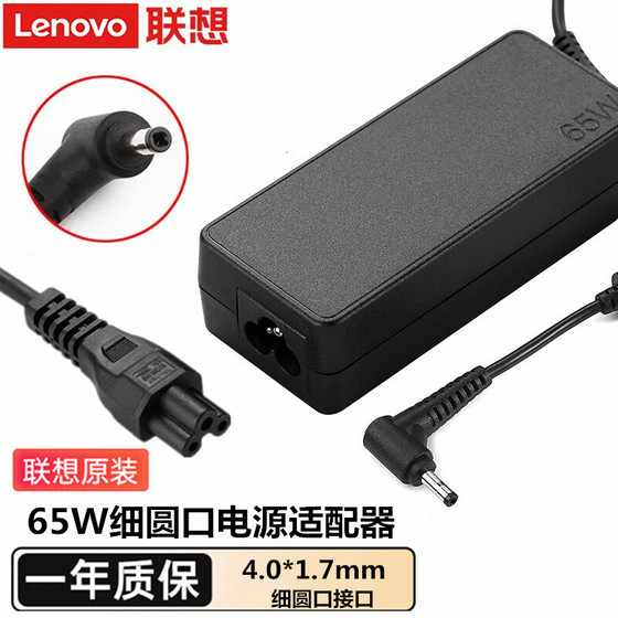 Lenovo 오리지널 Xiaoxin Air13/14/15pro Chao 50007000 Tianyi 310S/510S 노트북 전원 어댑터 65W 소형 원형 입 휴대용 충전기 3.25A