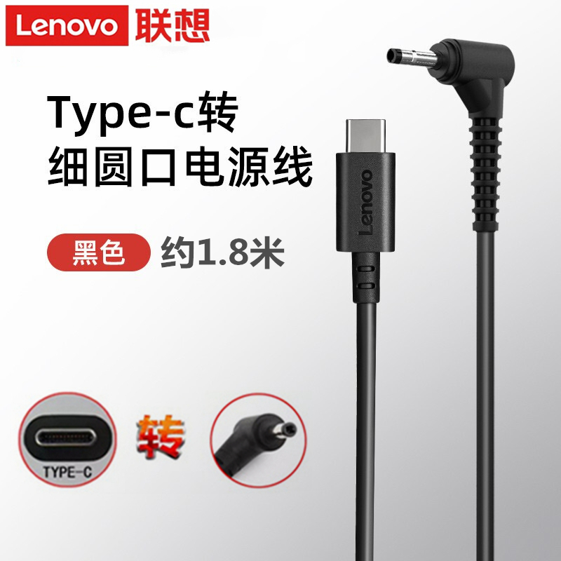 Lenovo original Type-C to thin round port power cord Small trendy 7000 Air laptop charging cable usb-C to small round port portable power adapter 65W adapter cable