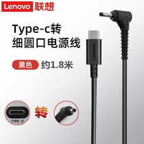 Lenovo original Type-C to thin round port power cord Small trendy 7000 Air laptop charger cable usb-C to small thin round port portable power adapter 65W adapter cable