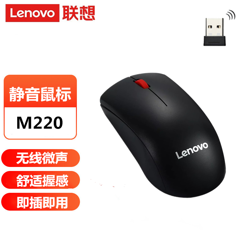 Lenovo original M220 wireless mouse laptop desktop gaming M120 mute wired mouse