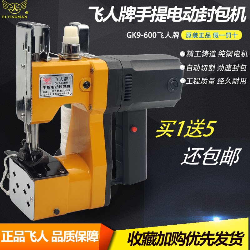 Flying Man Card GK9-600 Gun Type Small Hand Electric Stitch Packer Enveloping Machine Woven Snake Leather Bag Sealing Machine