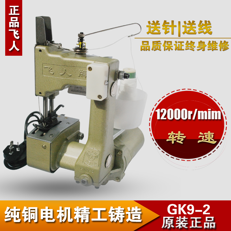 Flying Man Card GK9-2 Small Hand Electric Enveloping Machine Slit Charter Closure Packing Woven Serpent Leather Bag Sewing Machine