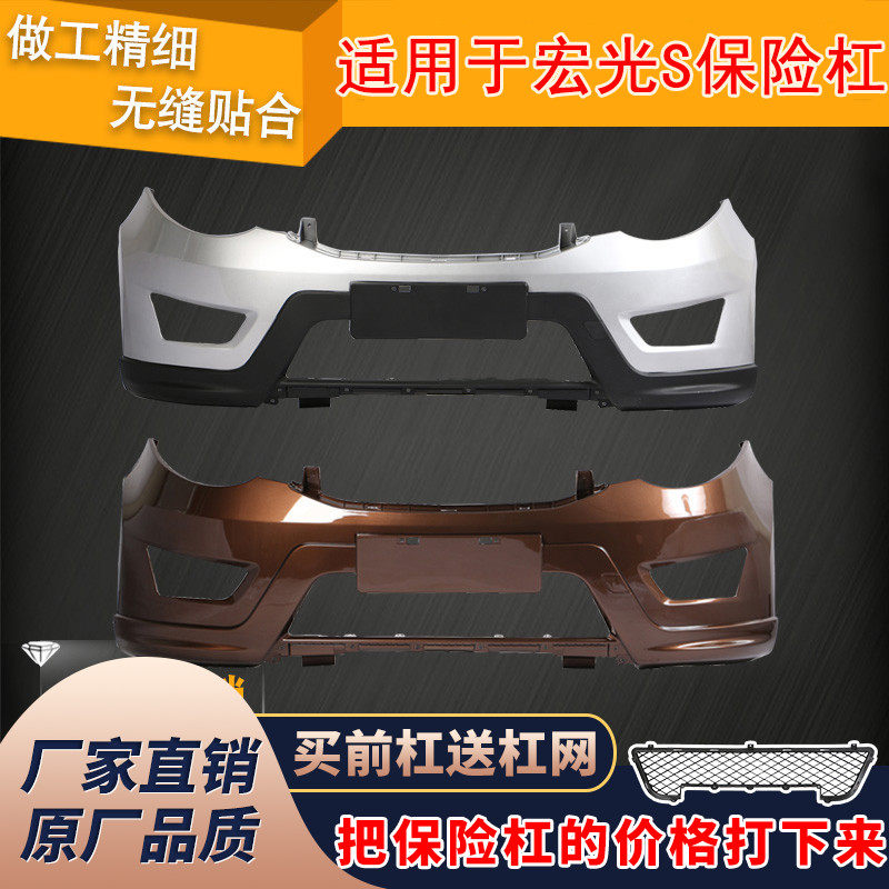 Suitable for Wuling Hongguang S S1 front bumper front protective bar suitable for Hongguang S S1 rear bumper