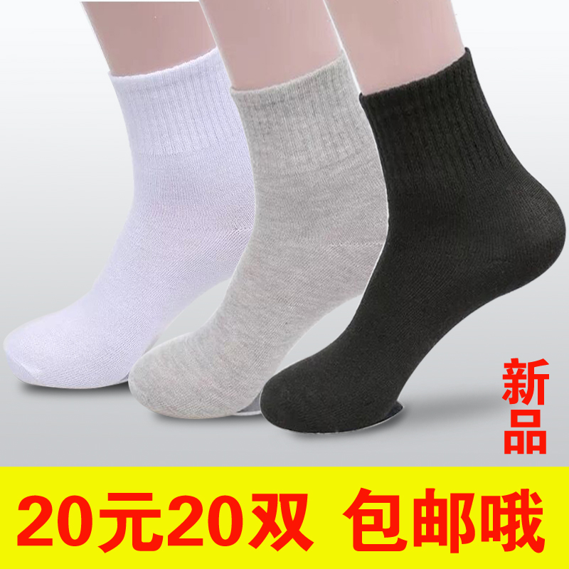 Socks men's stockings 20 pairs of medium tube spring and summer four seasons white black 10 pairs of men's socks labor insurance work socks wholesale