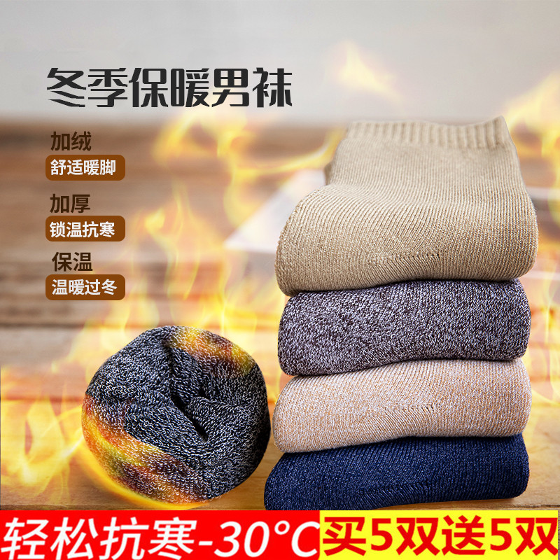 Socks Men's autumn Winter towels mid-cylinder pure cotton winter plus suede thickened warm long cylinder Sox trendmen ultra-thick
