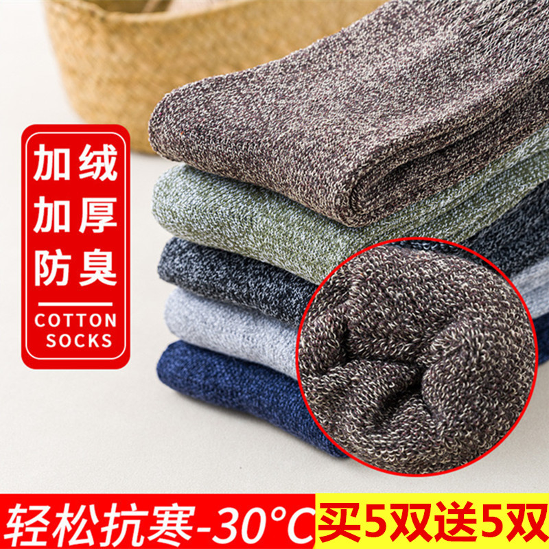 Socks men's winter cotton socks men's mid-tube towel winter plus velvet thick stockings super thick autumn and winter cotton men's socks