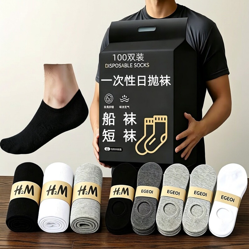100 Pairs of Disposable No-Show Socks, Daily Use, No-Wash, Thin, Breathable, Travel-Friendly, No-Wash Men's Short Socks, Invisible Socks, Cheap