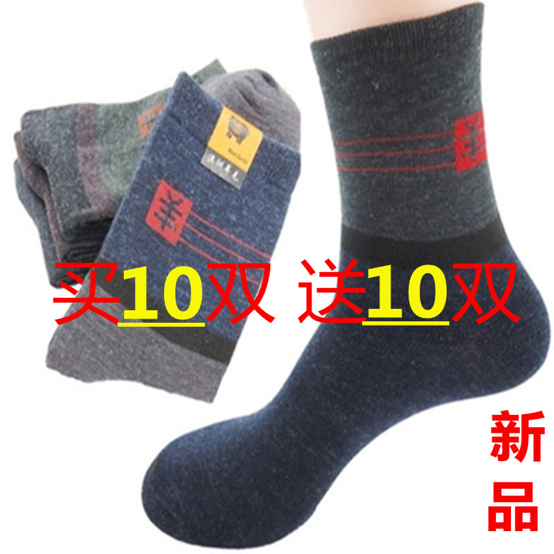 20 Double Men's Socks Mid-Tube Autumn Winter Thickened Warmth Cotton Socks Deodorant Wool Socks Pure Cotton Cashmere Stockings Wholesale