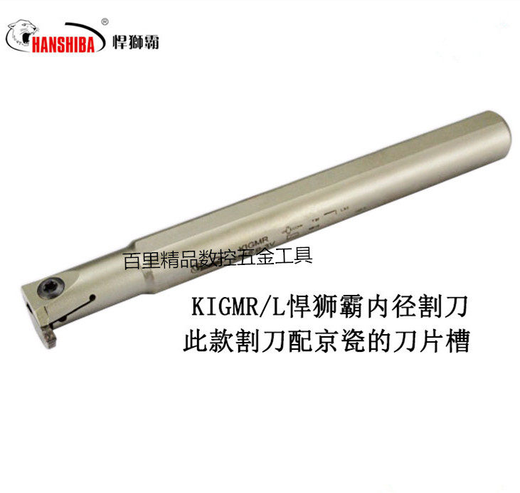 HANSHIBA Nejing porcelain groove knife bar KIGMR L1716B-3V 2016 2520 3225 3225 3225-4V-Taobao