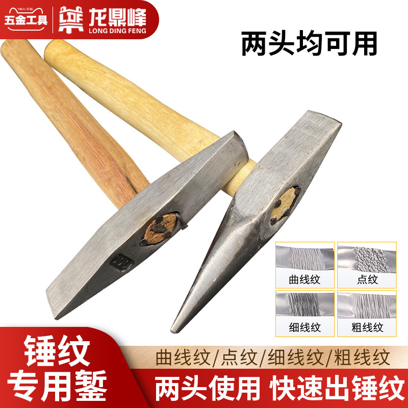 Hammer-stripped hammer hammer hammer hammer hammer hammer ring hand-made hammer ring bracelet gold and silver processing hammer grain tool