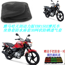 Yamaha sword power version YBR150Z motorcycle seat cover waterproof seat cover 3D mesh sunscreen breathable cover