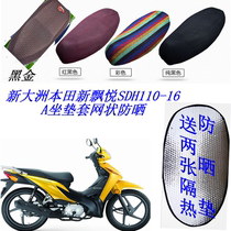 New Continent Honda new floating Yue SDH110-16A cushion cover mesh sunscreen stool cover breathable 3D insulation seat cover