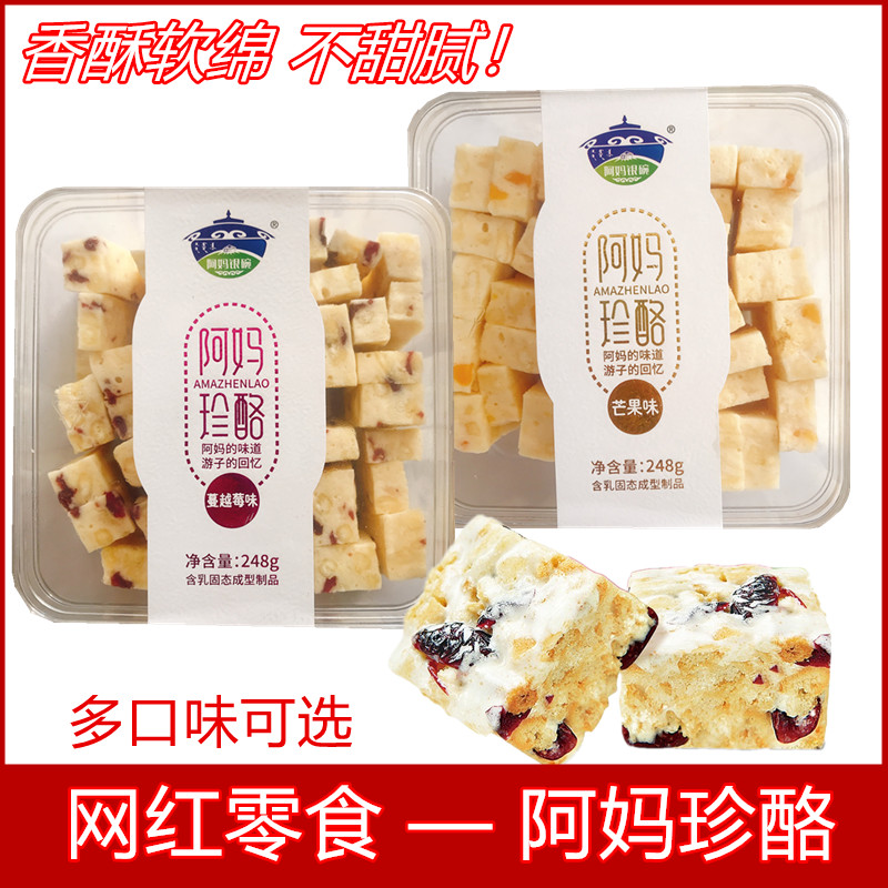 Niuza Milk Fu Grandma Rare Cheese Blueberry Flavored Beef Sasa Cheese 248g Cranberry Snowflake Crisp Niuza Shaqima