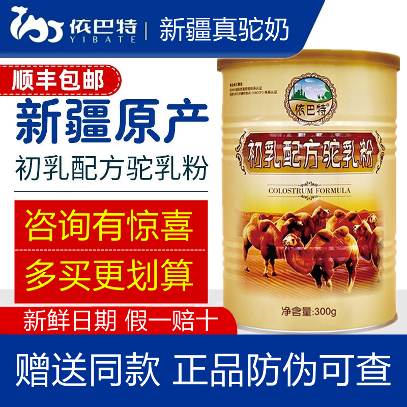 Xinjiang Yi Lloy Camel Milk Powder Ibart Primary Milk Powder 300g Fresh Camel Milk